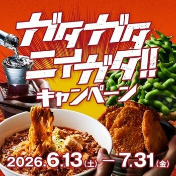 ガタガタニイガタ！！キャンペーン～来ないとわからない、ニイガタ～を実施します！