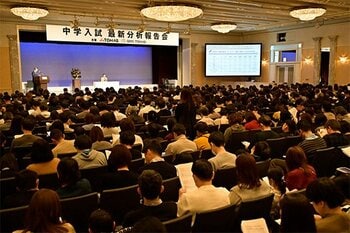 2026年度中学入試をいち早く分析！「中学入試最新分析報告会 2026」