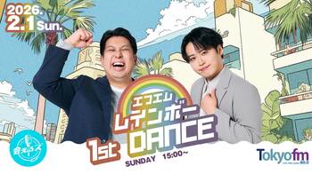 TOKYO FM「月曜喋るズ『エフエムレインボー』」番組初のリアルイベント「日曜会えるズ エフエムレインボー『1st DANCE』」開催決定！