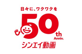 【夏休み特別企画】シンエイ動画創立50周年シンエイ動画×西東京市コラボレーションイベント決定！