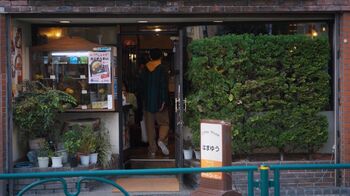 まるで“喫茶店風の定食屋”？荒川区・町屋「はまゆう」をご紹介！『純喫茶に恋をして』ロケ地