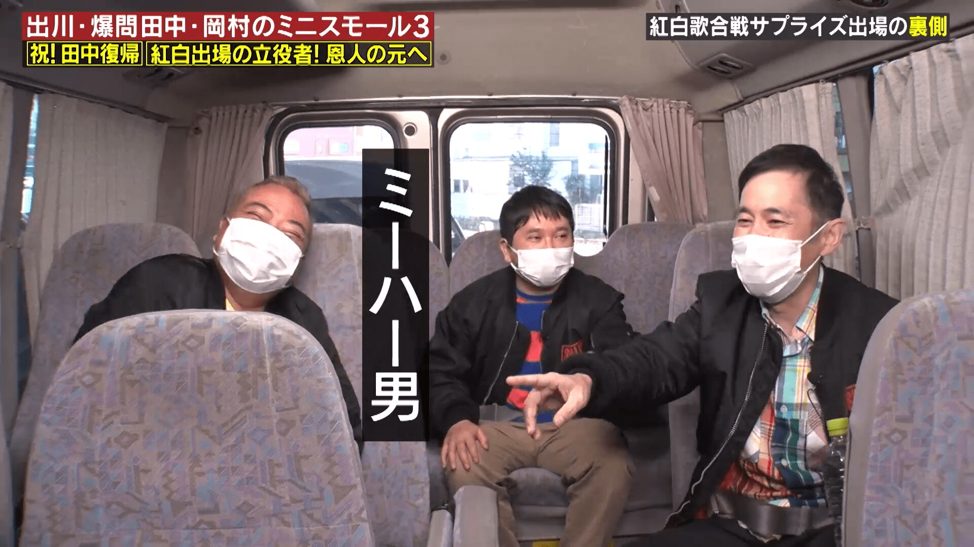 爆笑・田中「椎名林檎！髭男！」『紅白歌合戦』の裏でミーハー心爆発