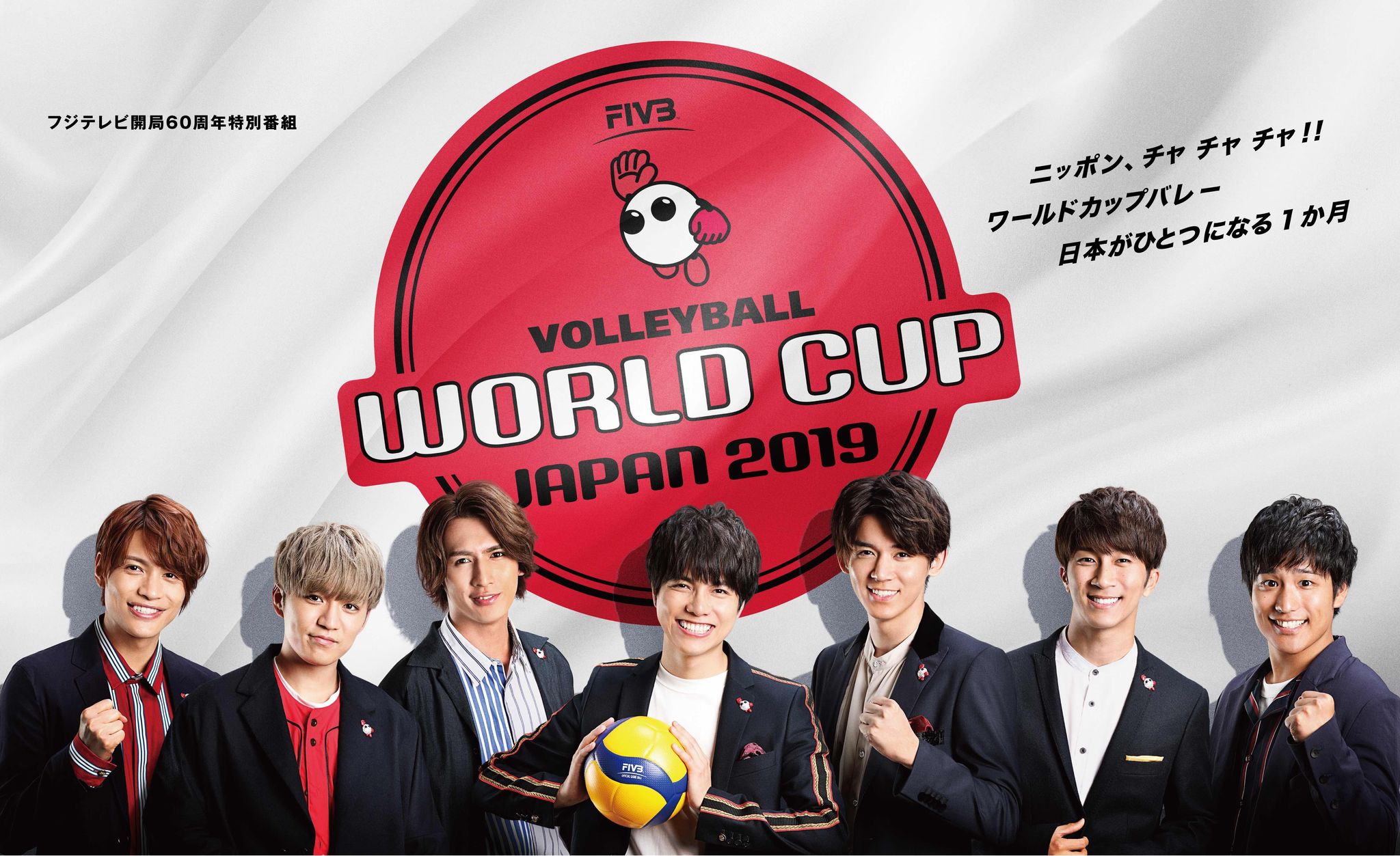 ジャニーズWEST バレーボールW杯日本代表へエール! - スポニチ