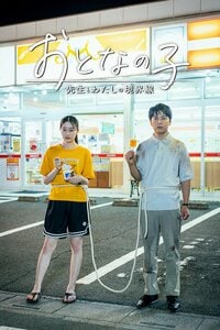 清乃あさ姫が初主演！高身長の女子高生×人気者の担任教師のラブストーリー『おとなの子〜先生とわたしの境界線〜』FOD SHORT独占配信