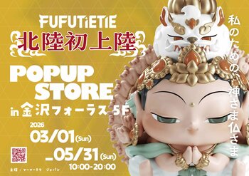 【北陸初上陸】東アジアで話題沸騰!神仏を現代に再構築したアートフィギュア「FUFUTIETIE(フーフーテテ)」、金沢フォーラス5Fにて期間限定POPUPを開催。