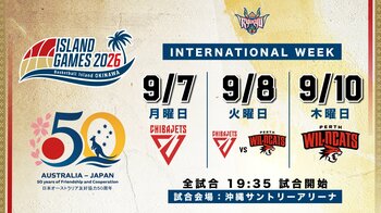 「ISLAND GAMES 2026」 INTERNATIONAL WEEKが 「日豪友好協力基本条約署名50周年事業」に認定