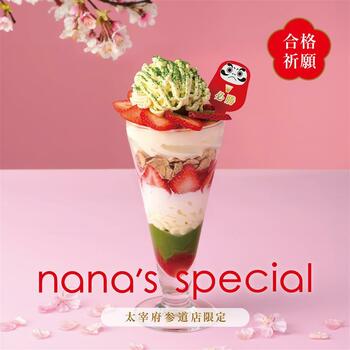【nana’s green tea】太宰府参道店限定、あまおう苺と抹茶が織りなす“合格祈願”パフェが12/9より登場