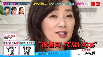 大塚寧々「役者に向いていないですよね」落ち込む日々を告白