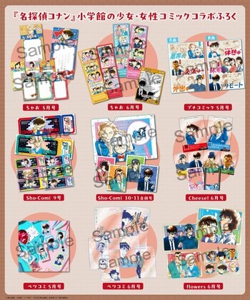 劇場版『名探偵コナン ハイウェイの堕天使』4月10日（金）公開記念！ 『名探偵コナン』コラボ付録が小学館の少女・女性コミック6誌に登場！