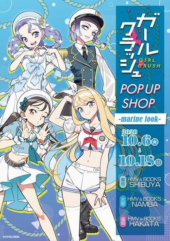 「『ガールクラッシュ』POP UP SHOP -marine look-」が10月6日(火)より開催決定！