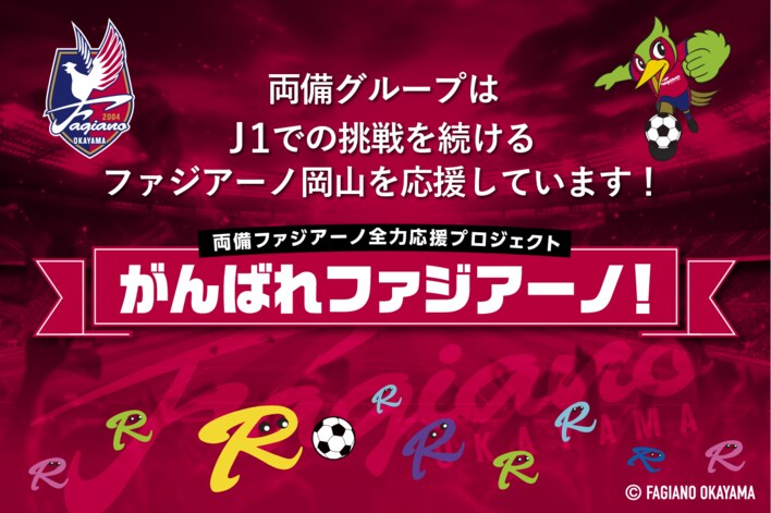 いよいよ始まる2026シーズン！ファジアーノ岡山とともに、“街”を赤く染めたい！開幕を告げる「特別な2日間」の舞台は杜の街