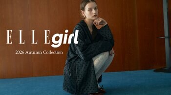 【ファッションブランドELLEgirl(エル ガール)】2026年秋の新作アイテム発売開始！