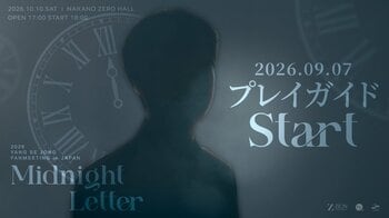 『2026 YANG SE JONG FANMEETING in JAPAN [Midnight Letter]』本日9/7(月)18時よりプレイガイド(先着)受付開始！