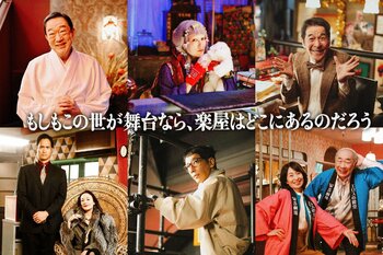 菊地凛子、坂東彌十郎、井上順、野間口徹、シルビア・グラブ、野添義弘、長野里美、佳久創が出演！『もしもこの世が舞台なら、楽屋はどこにあるのだろう』