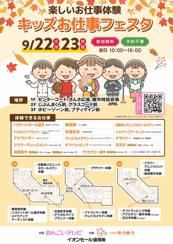 【JAF岩手】キミだけの免許証型カードを作ろう！「キッズお仕事フェスタ」にて交通安全体験ブースを出展