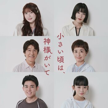 小野花梨、石井杏奈、小瀧望、近藤華、阿川佐和子、草刈正雄が出演＆ティザー映像も解禁！『小さい頃は、神様がいて』