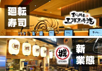 横浜関内に開業!!　究極の廻転寿司【まぐろ問屋 三浦三崎港―BASEGATE横浜関内店】新名物まぐろマフィンバーガー【まぐろ問屋二代目マル城KITCHEN―THELIVE店】3月19日同時オープン!!