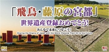 【あべのハルカス近鉄本店】祝「飛鳥・藤原の宮都」世界遺産登録決定！古代奈良の魅力にハマる「奈良つながりマーケットコレ」を開催