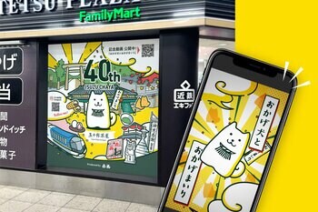 赤福の五十鈴茶屋おかげ犬看板、近鉄名古屋駅を刷新　QRアニメで“名古屋から伊勢への旅”を体験