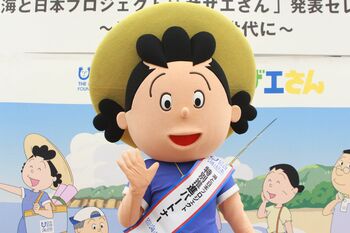“海の健康”を守るため『サザエさん』が立ち上がる！「一緒に考えていきましょう」