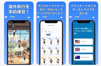 【Android版リリース】海外旅行を疑似体験しながら英語を学ぶ新感覚英会話アプリ「英語トラベル」Android版を配信開始！