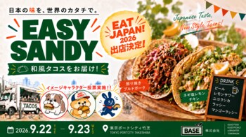 「照り焼きなのに、タコス。」 日本の味を、世界のカタチで。