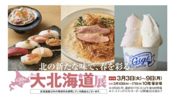 【名古屋タカシマヤ】新バイヤーが挑む新しい北海道展！紅白グルメや限定メニューも多数登場「第20回記念 春の大北海道展」を開催