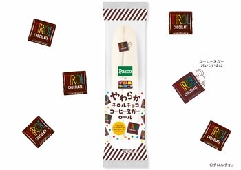今度は待望のチロルチョコ！Pascoの「やわらかロール」がまたまたコラボ！「やわらかチロルチョココーヒーヌガーロール」2026年3月1日（日）新発売