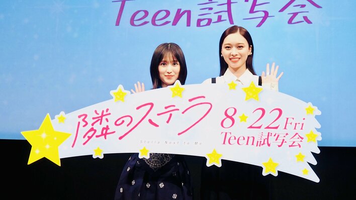 福本莉子＆田鍋梨々花「関係が壊れることが怖くて一歩が踏み出せない」劇中の主人公と同じ悩みを抱える10代女子に恋のアドバイス<br /><br />
