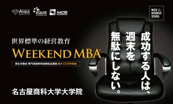 名商大ビジネススクール、修士課程の入学者数が過去最多を更新
