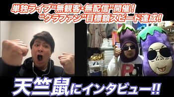 天竺鼠 “無観客・無配信”ライブ開催支援者へまさかの提案「これを機に両親へ謝罪と感謝を伝えてほしい」
