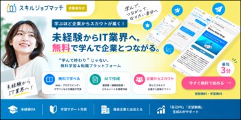 「学ぶ」と「働く」をつなぐ、新しい採用プラットフォーム