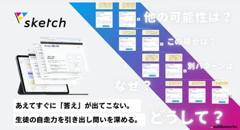 和歌山県立海南高等学校の探究学習で生成AI「trivenSketch」を活用、87.2％の生徒が「問いが具体的になった」と回答