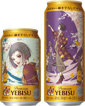 「ヱビスビール矢沢あい描き下ろしデザイン缶」 3月3日(火)数量限定発売