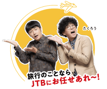 JTB、M-1グランプリ王者「たくろう」と新しい旅の魅力を発信