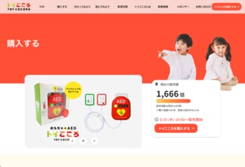 前回7日で1,000個完売のおもちゃAED「トイこころ」、再販開始1日で1,600個突破。子どもからAEDを広げる新しい命の教育に大きな反響