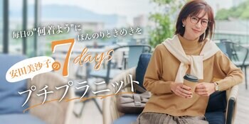 女性の「なりたい」を応援する『Tiaclasse』がタレント・安田美沙子さんをモデルに起用したビジュアルを公開