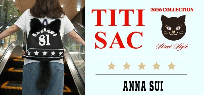 【ANNA SUI】遊び心を背負う、新作ナップサック「TITI SAC（ティティ サック）」が登場