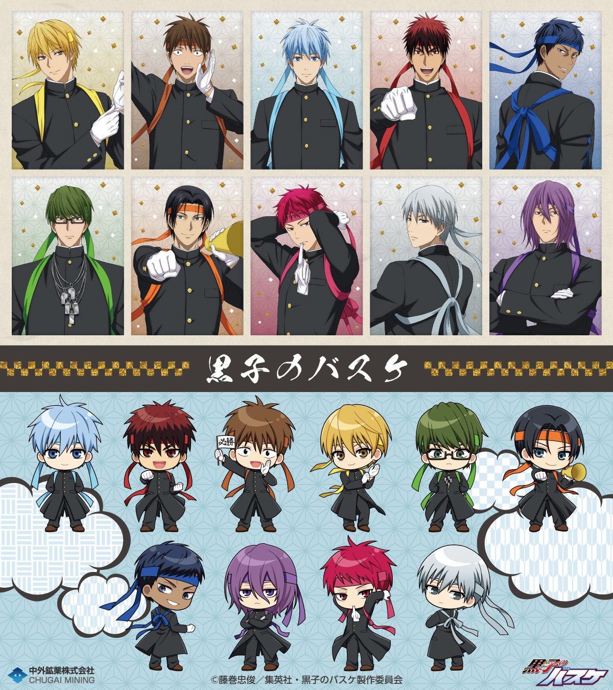 TVアニメ「黒子のバスケ」より、“応援団”がテーマの描き下ろしイラスト