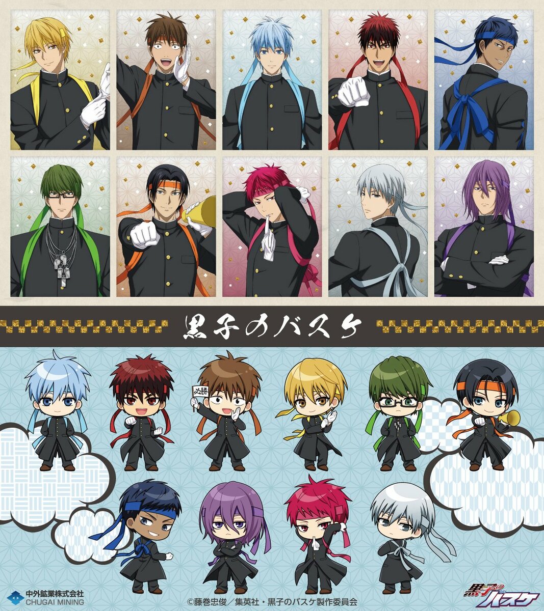 TVアニメ「黒子のバスケ」より、“応援団”がテーマの描き下ろしイラスト