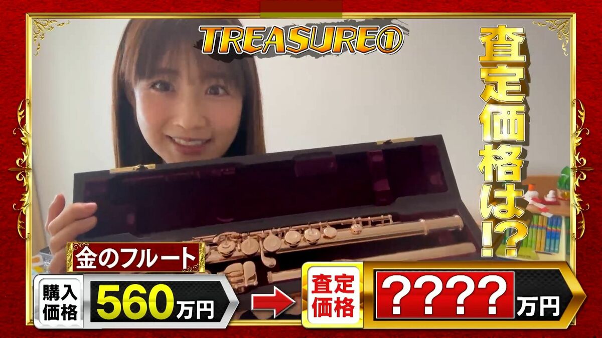 小倉優子 560万円で購入した「金のフルート」査定額にショック！住谷 