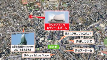 渋谷が進化！2026年に新コンサートホール誕生へ　ライブなどに活用2027年度には大型複合施設も　