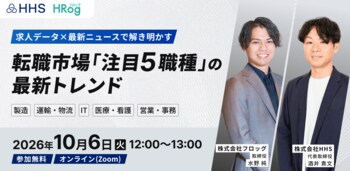 【10月6日開催】求人データ×最新ニュースで解き明かす転職市場「注目5職種」の最新トレンド 【製造／運輸・物流／IT／医療・看護／営業・事務】