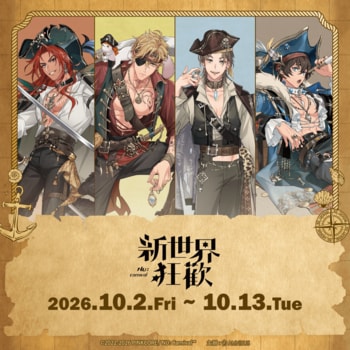 台北にて『NU: カーニバル 快閃店 in 台北』の開催が決定！