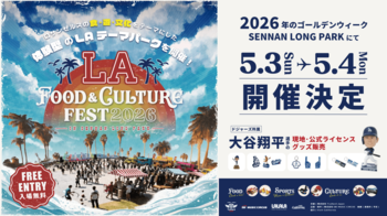 【大阪・泉南】“LAカルチャー”が出現する体験型屋外フェス「LA FOOD & CULTURE FEST」2026年ゴールデンウィークに開催決定。ドジャース所属大谷翔平選手の現地限定グッズも販売