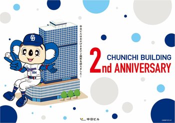 CHUNICHI BUILDING 2nd ANNIVERSARY【2026年4月23日（木）～5月31日（日）】