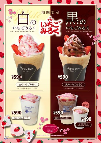 クレープ専門店のディッパーダンより、サクマ製菓「いちごみるく」５５周年記念コラボメニュー発売について