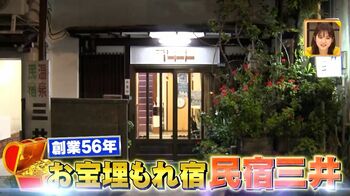 熱海で見つけた民宿にスタジオ感動！ずん飯尾「銀河系リゾートでしょ」