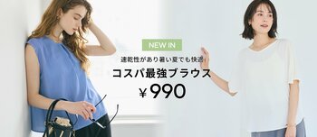【coca】速乾＆乾燥機OKの高機能で990円を実現！夏の不快を解決する「コスパ最強ブラウス2種」が新登場！