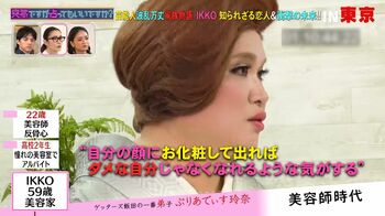 IKKO 反骨精神で「ひと月100万円稼いだ」美容学校時代を回顧